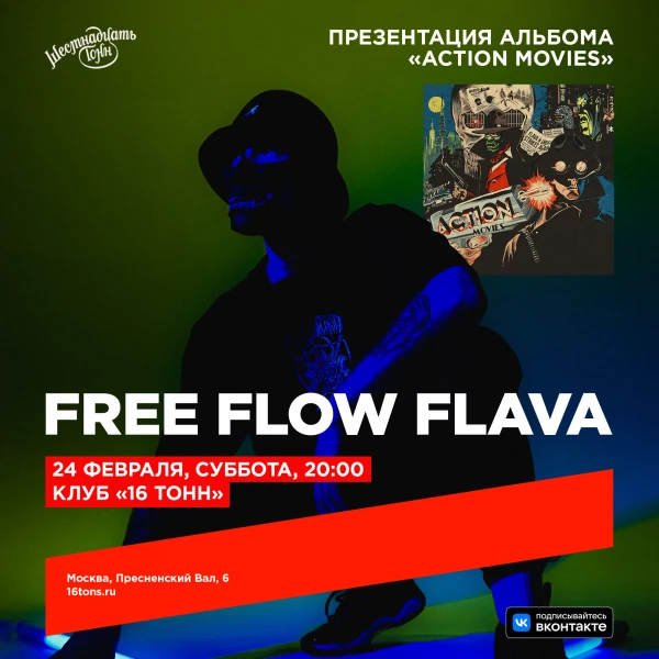 Free Flow Flava. Презентация альбома Action Movies