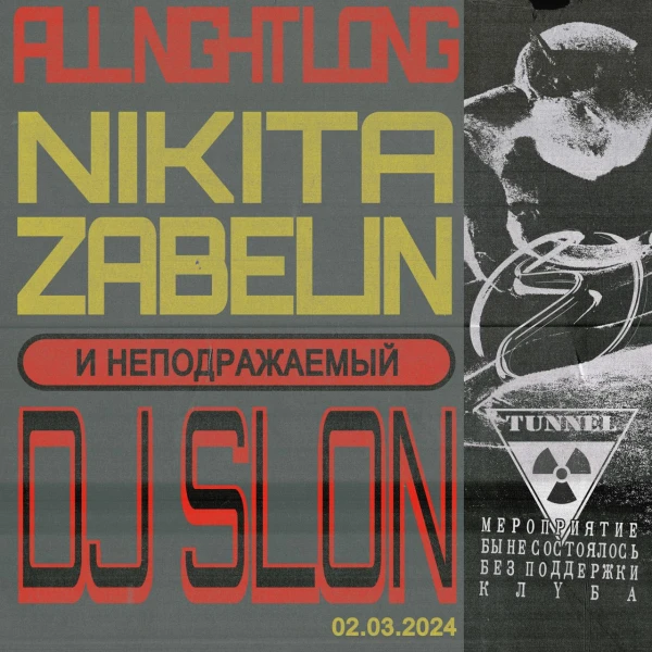 Nikita Zabelin & DJ SLON — All Night Long 