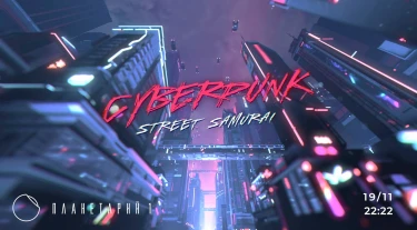 Cyberpunk: Street Samurai