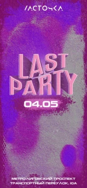 LAST PARTY