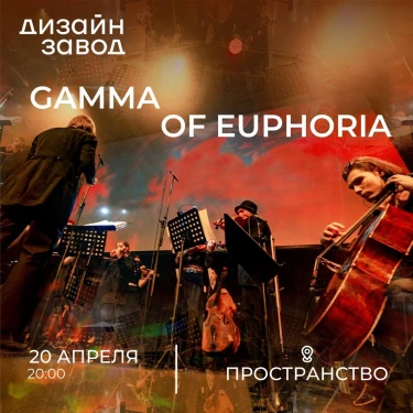 Gamma of Euphoria