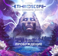 Фестиваль ETHNOSCOPE 2024 poster