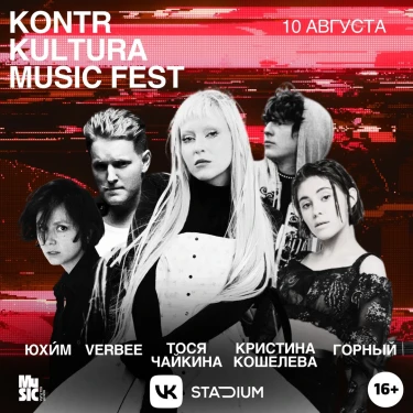 Kontr Kultura Music Fest
