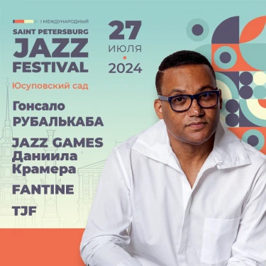 I Международный Санкт-Петербургский джазовый фестиваль. День Пятый