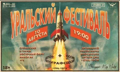 Уральский фестиваль poster